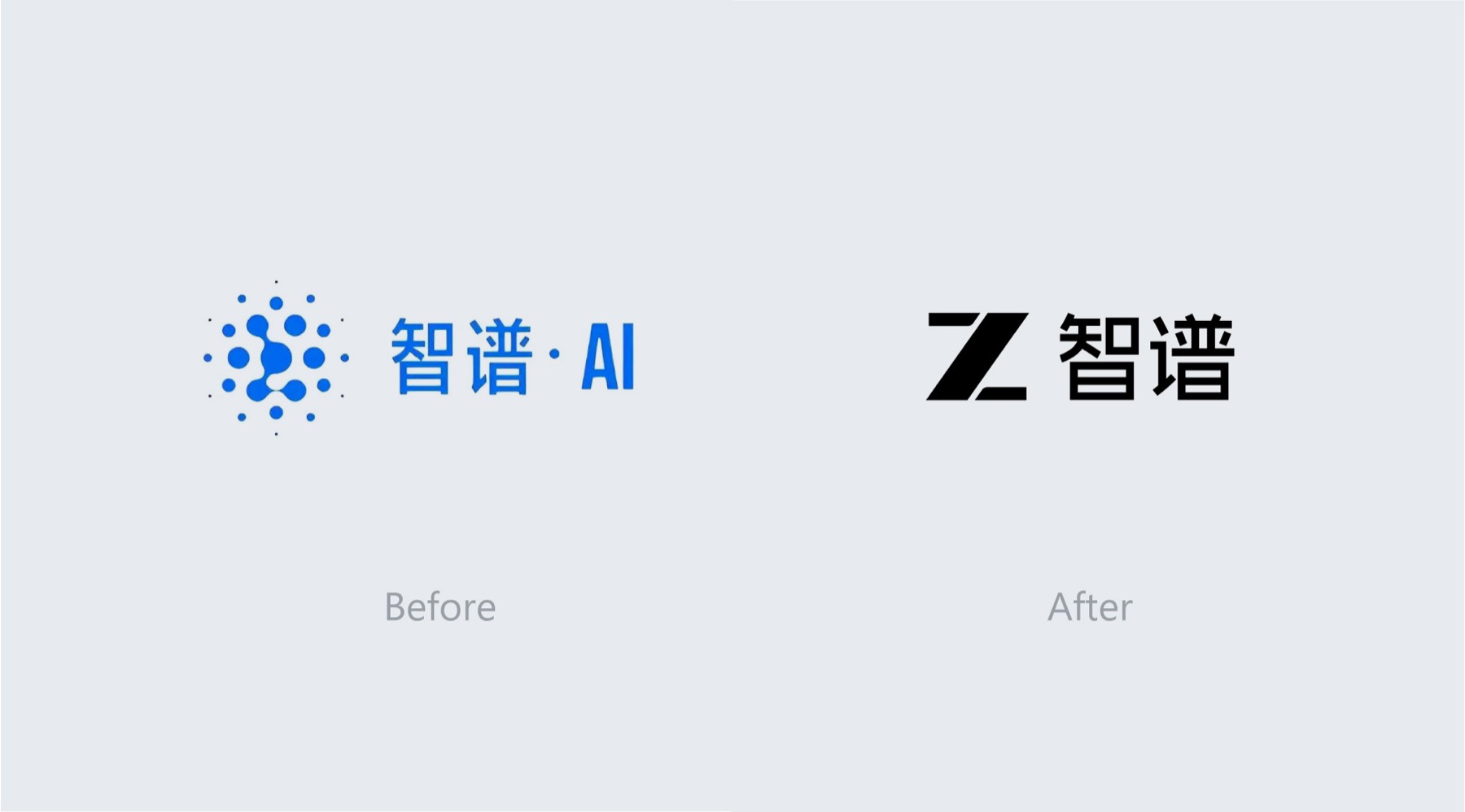智谱品牌升级前后标志对比