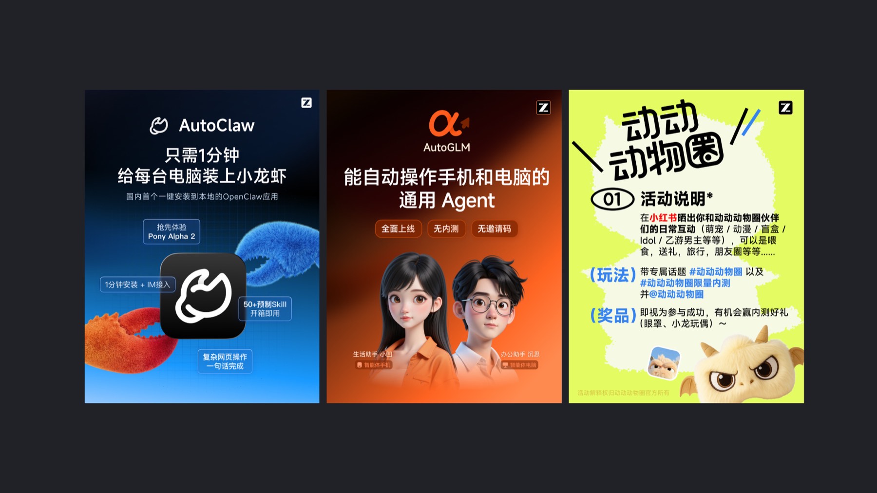 智谱 Agent 产品营销海报