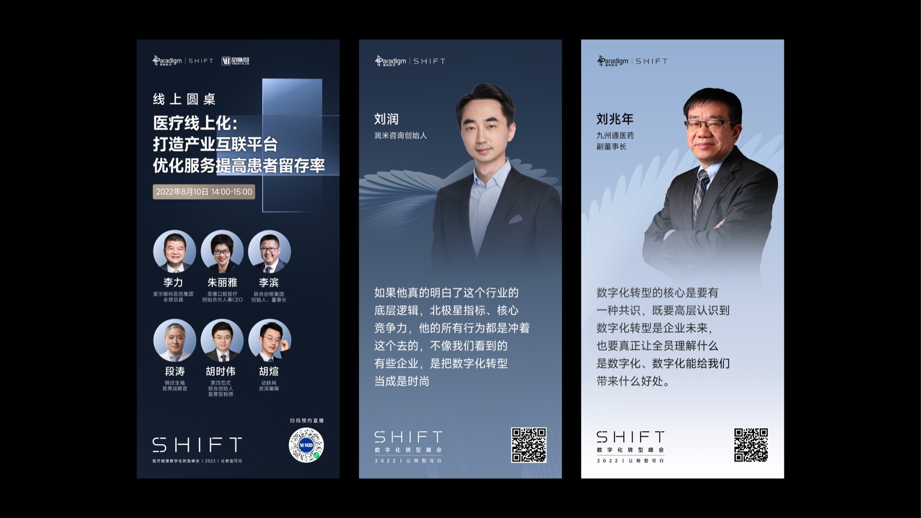 第四范式 SHIFT 峰会传播海报设计